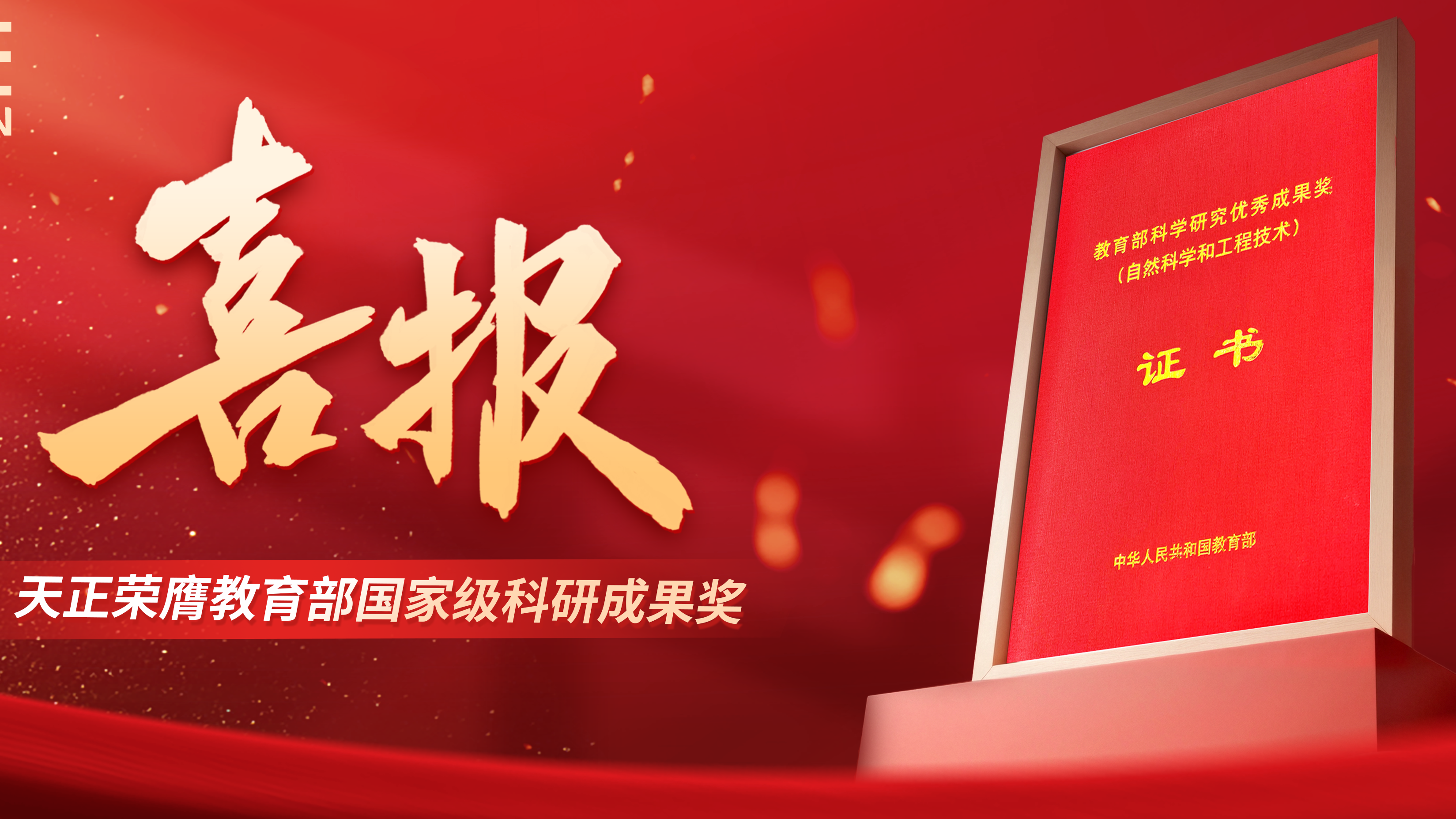 喜报！pg夺宝赏金女王荣膺教育部国家级科研成果奖